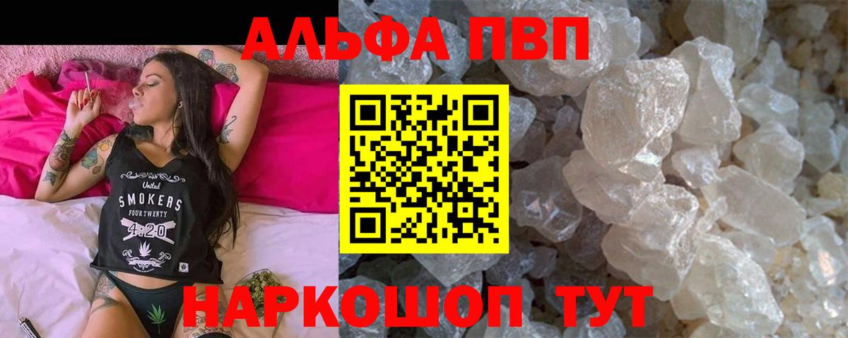 APVP кристаллы Казань