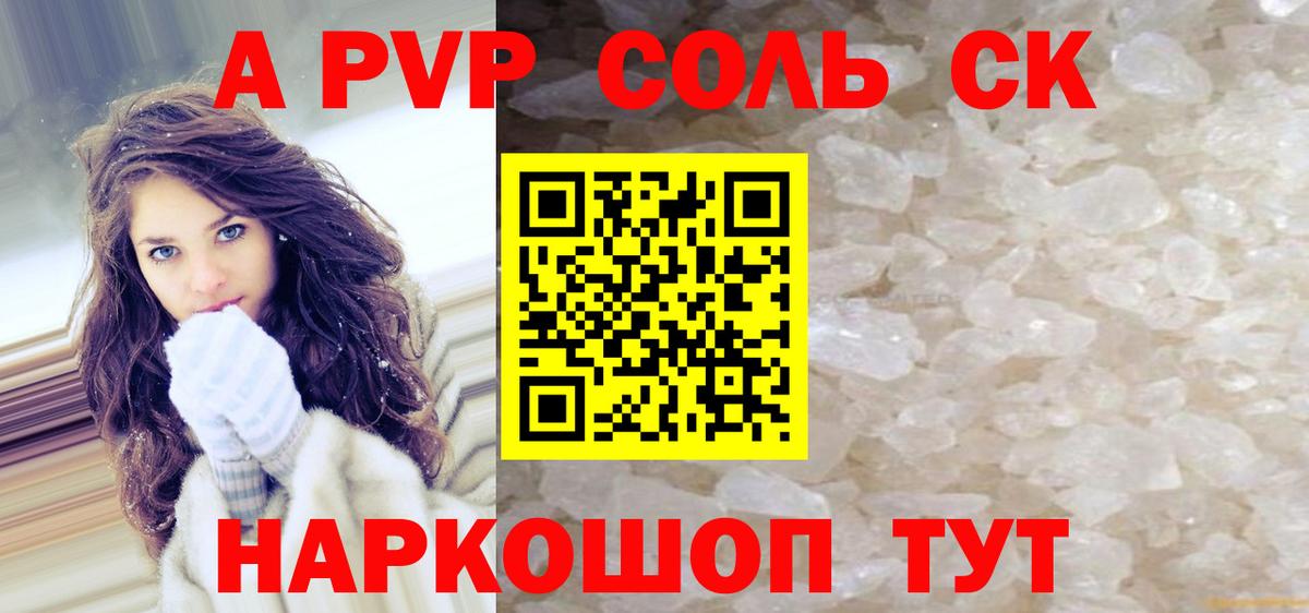 A-PVP СК КРИС  A PVP Соль  купить закладку  A PVP крисы CK  Казань  Вход с VPN 