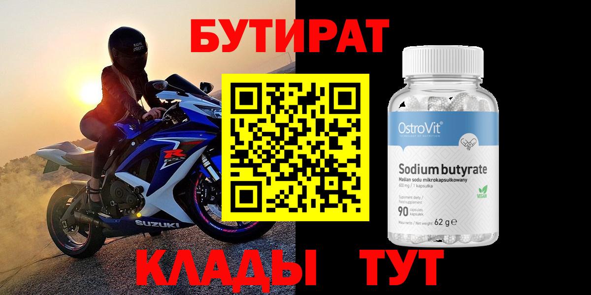 БУТИРАТ BDO 33% Казань