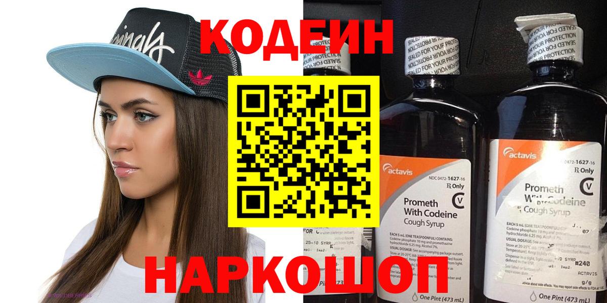 Кодеиновый сироп Lean напиток Lean (лин)  Кодеиновый сироп Lean напиток Lean (лин)  Казань  Вход с VPN 