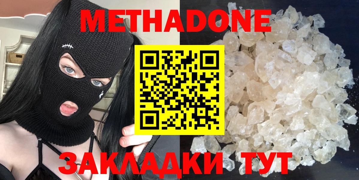 Казань  МЕТАДОН methadone  Метадон VHQ  Вход с VPN 